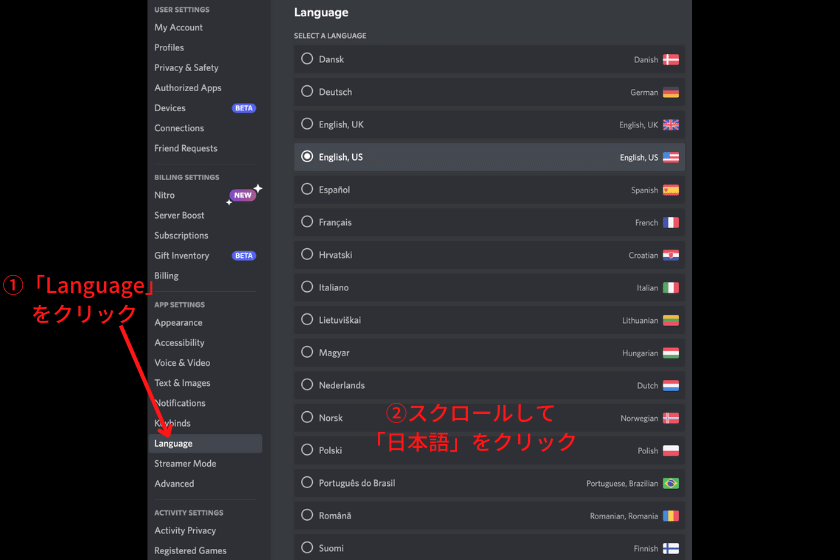 画像④：Discord(ディスコード)使い方「言語設定」