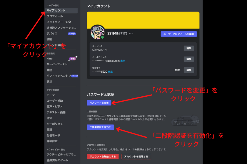 画像㉒：Discord(ディスコード)使い方「パスワード強化・二段階認証」