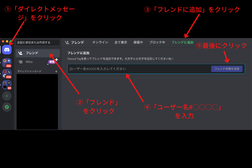 画像⑲：Discord(ディスコード)使い方「フレンドの追加」
