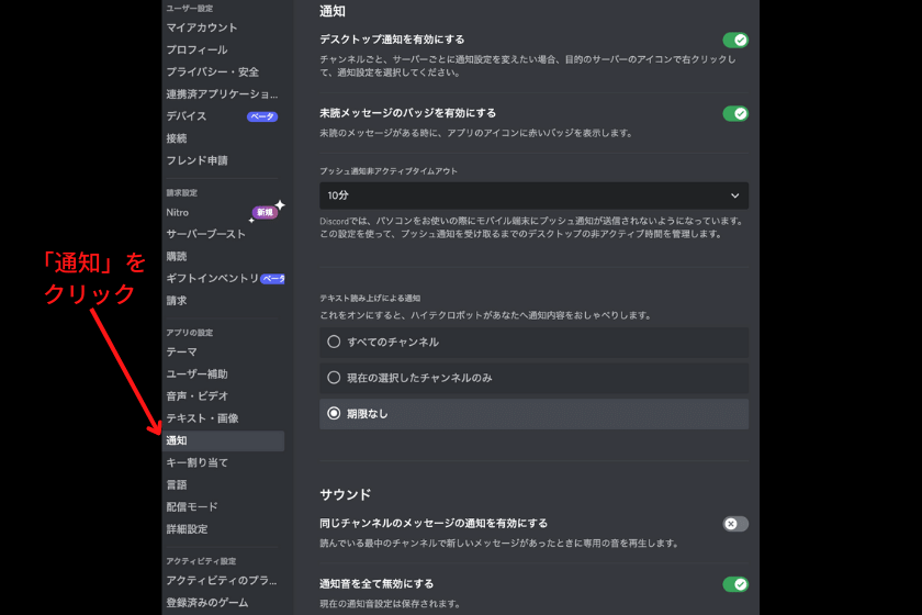 画像⑦：Discord(ディスコード)使い方「通知設定」
