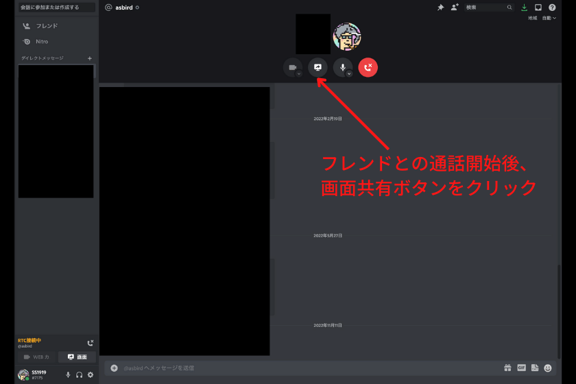 画像⑱：Discord(ディスコード)使い方「画面共有2」