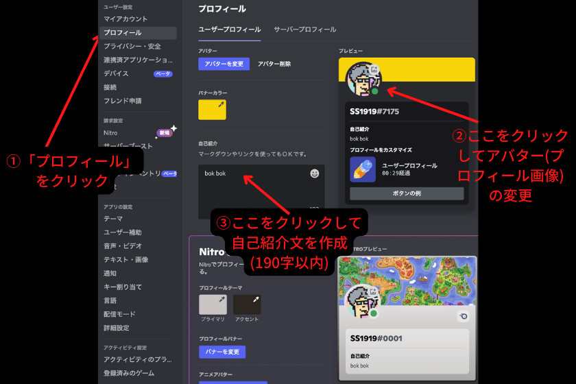 画像⑤：Discord(ディスコード)使い方「プロフィール設定」