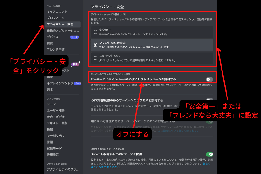 画像㉓：Discord(ディスコード)使い方「ダイレクトメッセージの受信範囲」
