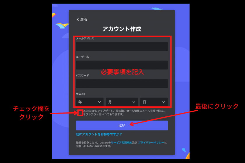 画像②：Discord(ディスコード)使い方「アカウント作成」