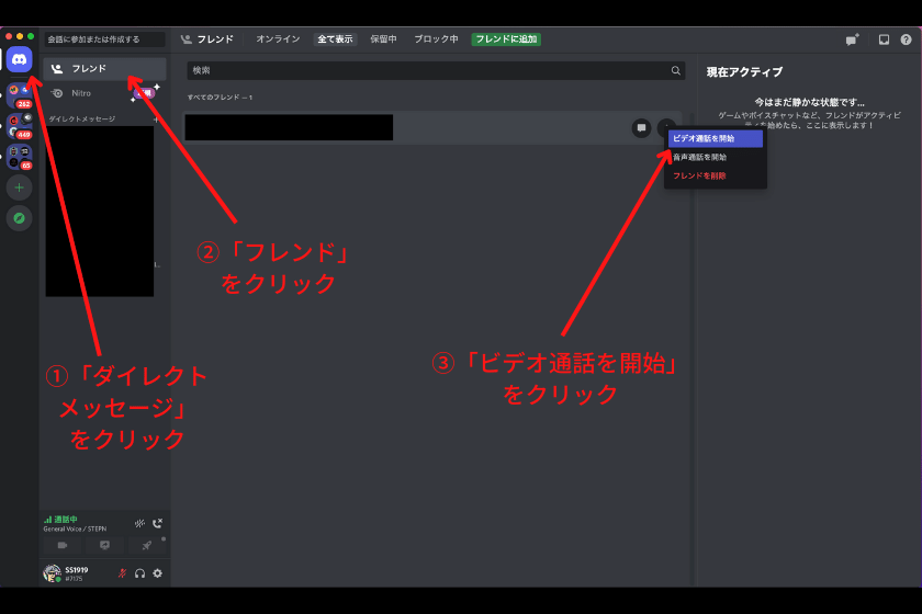 画像⑳：Discord(ディスコード)使い方「ビデオ通話」