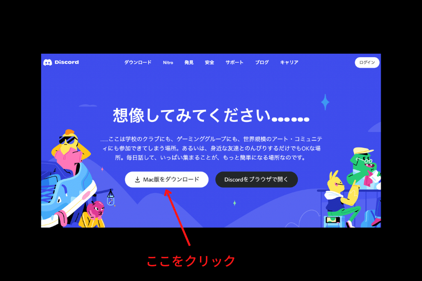 画像①：Discord(ディスコード)使い方「アプリインストール」