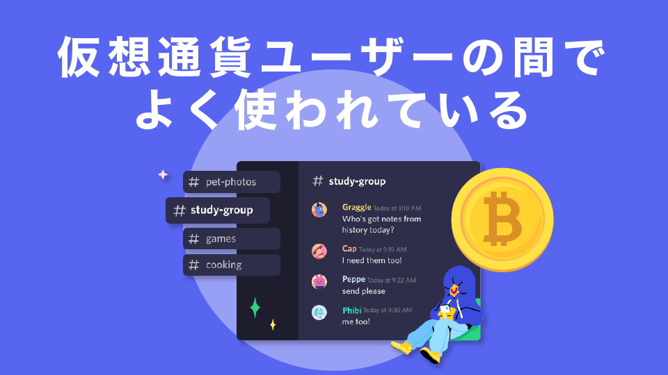 仮想通貨ユーザーの間でよく使われている