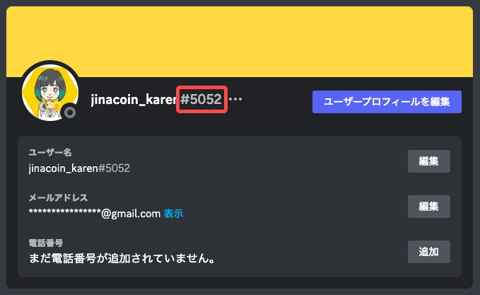 Discord（ディスコード）のタグ